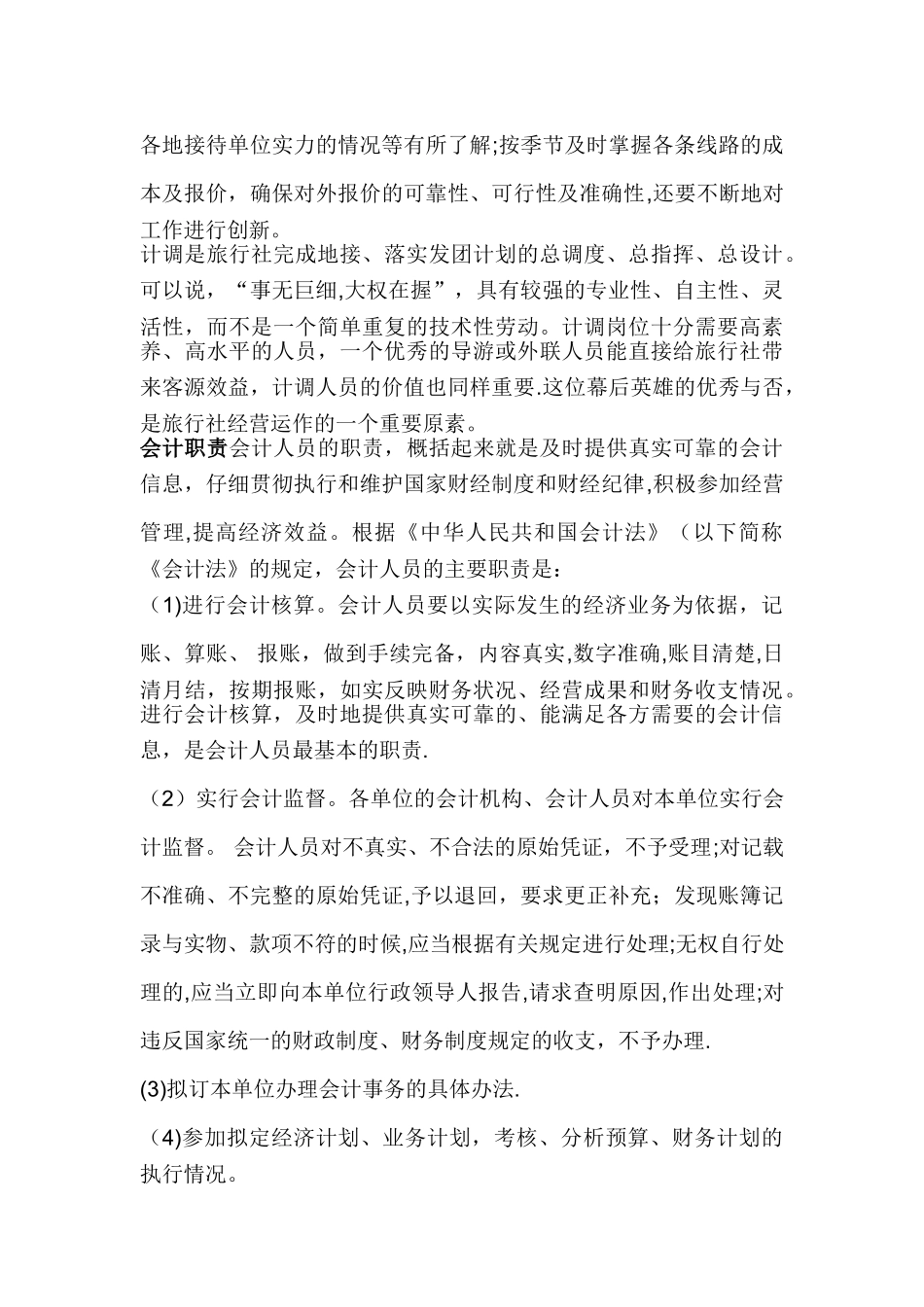 导游部岗位职责_第3页