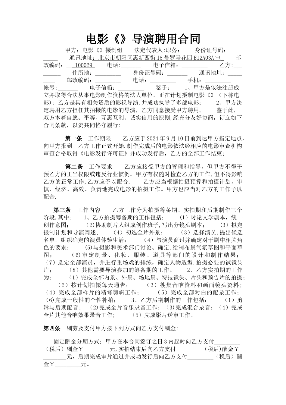 导演聘用合同正式_第1页
