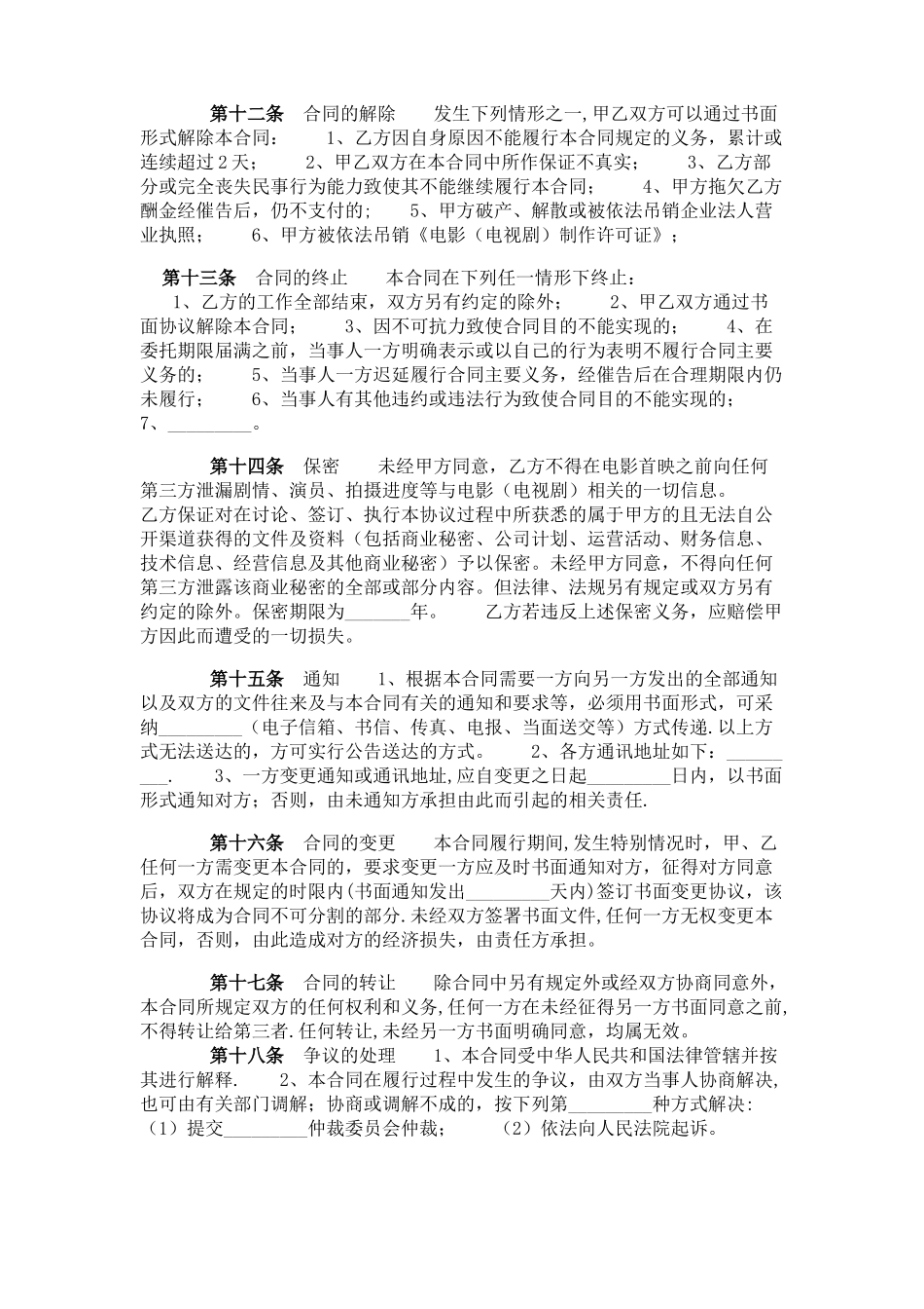 导演聘用合同正式_第3页