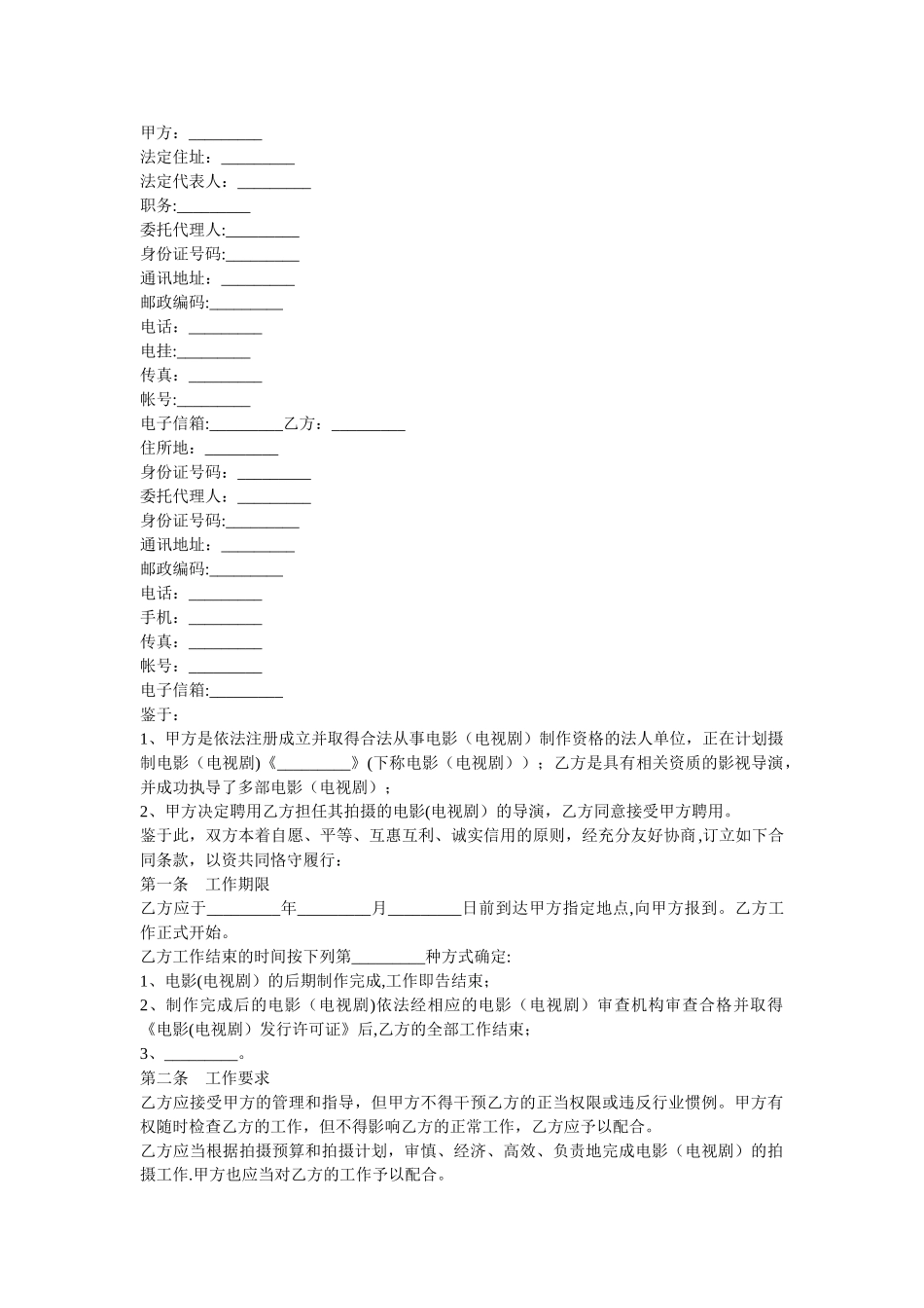导演合同范本_第1页
