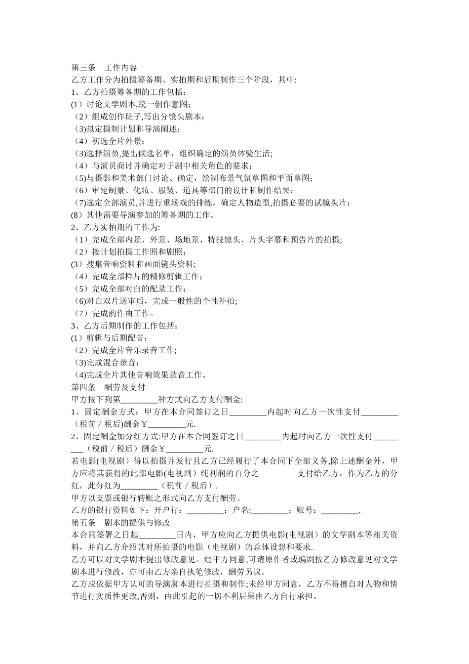 导演合同范本_第2页