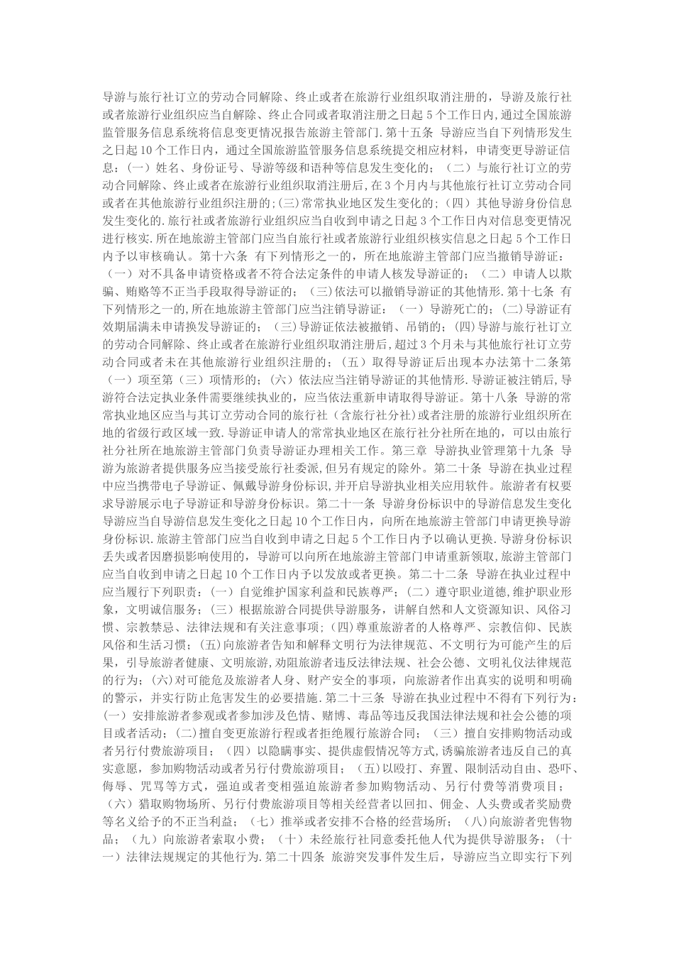 导游管理办法_第2页