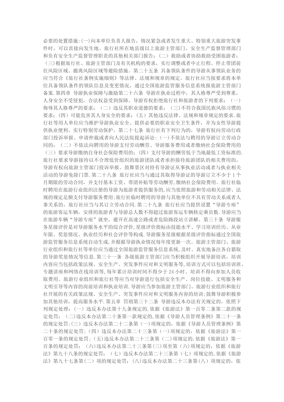 导游管理办法_第3页