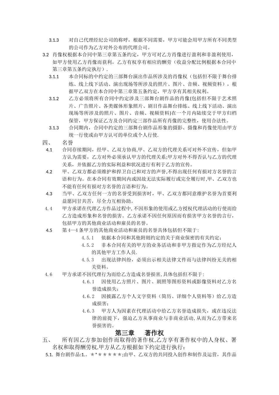 导演舞台剧委托代理合同模板_第3页