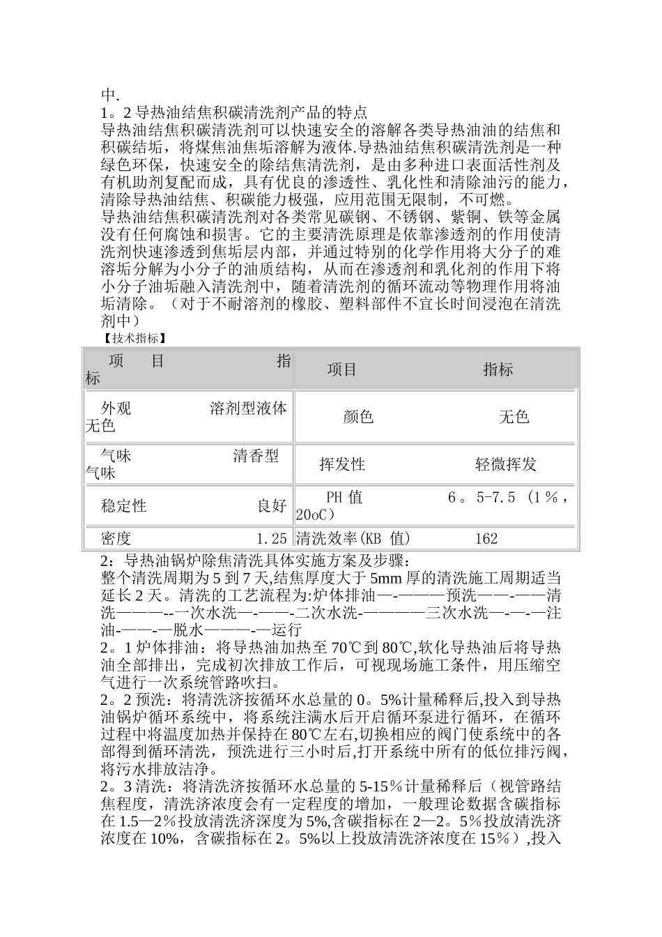 导热油炉清洗方案_第3页