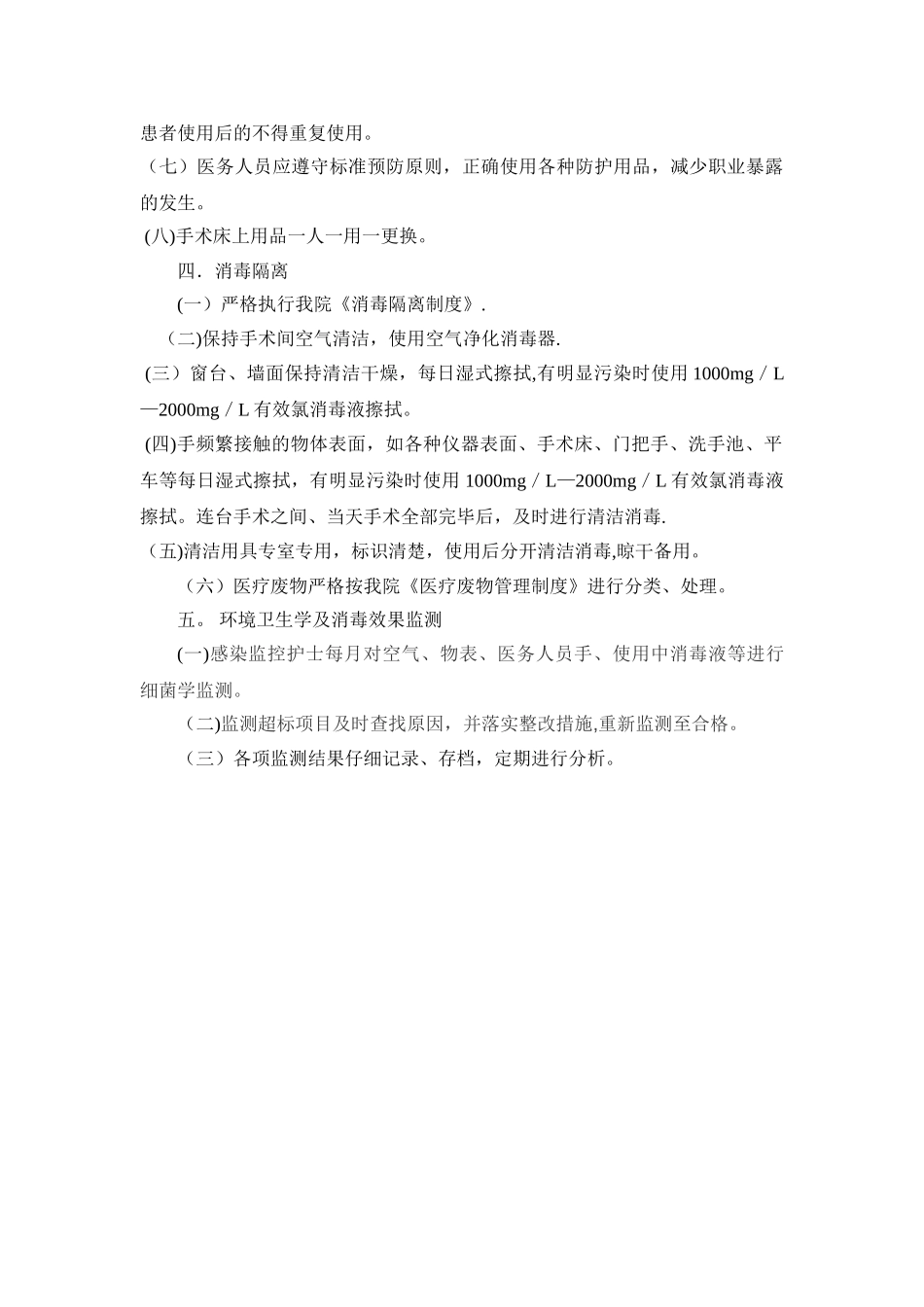 导管室医院感染管理制度_第2页
