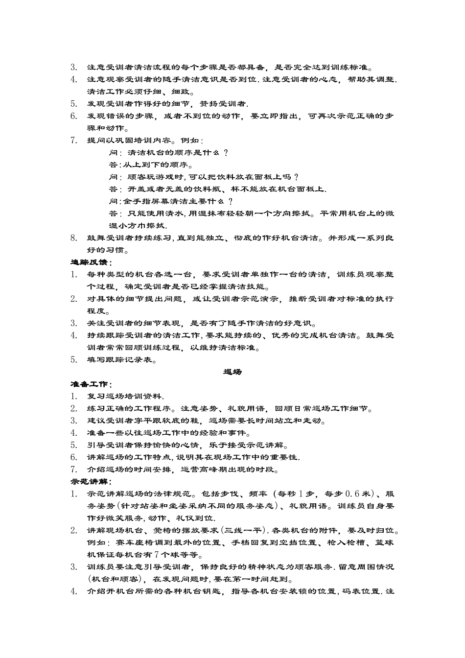 导玩员培训流程_第2页