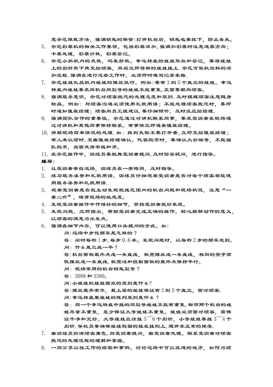 导玩员培训流程_第3页