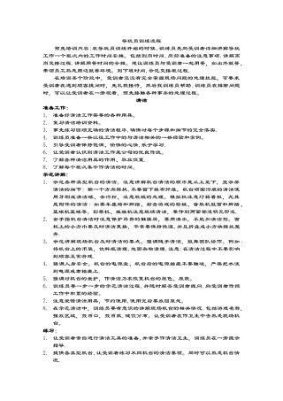 导玩员培训流程