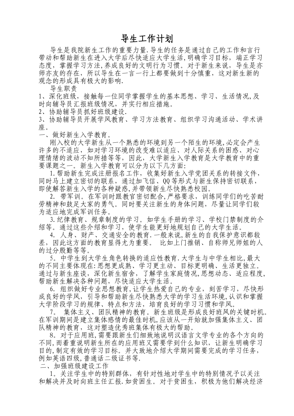 导生工作计划_第1页