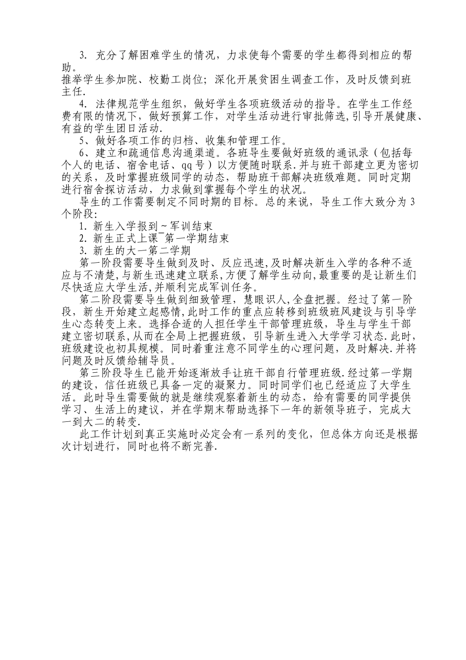 导生工作计划_第3页