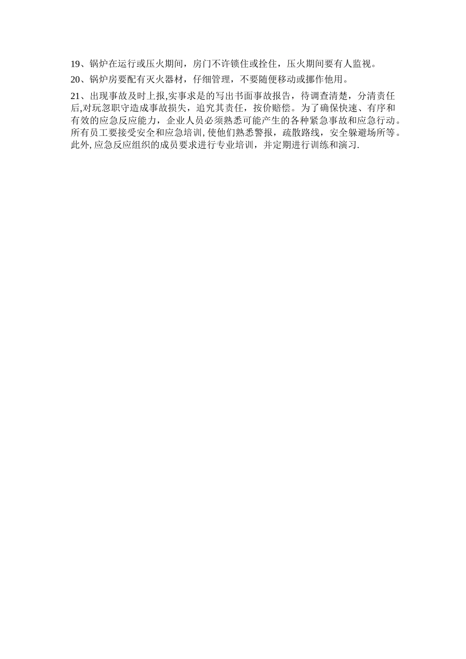 导热油锅炉使用安全管理规章制度_第2页