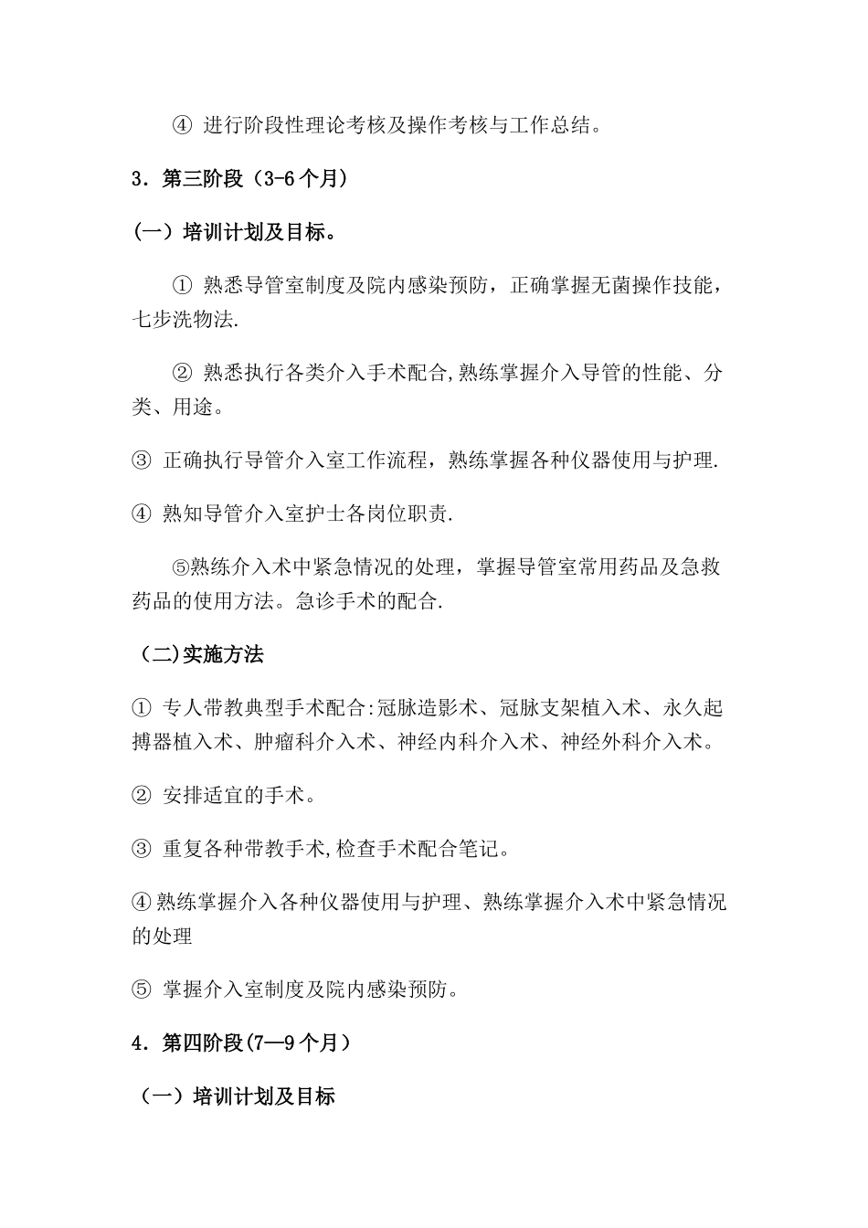 导管室护士培训计划_第3页