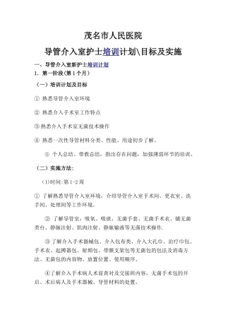 导管室护士培训计划