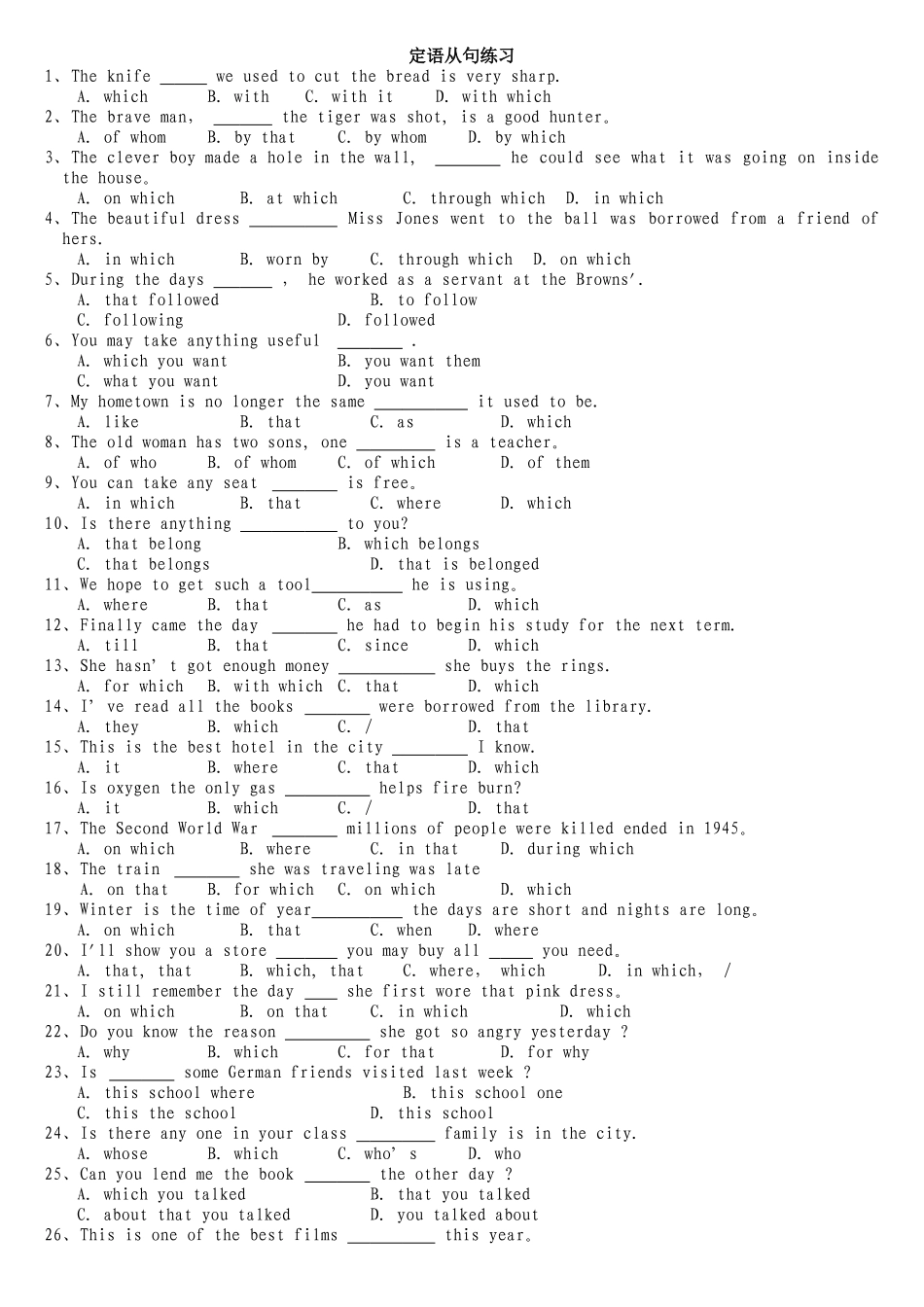 2025年英语四级定语从句习题册_第1页