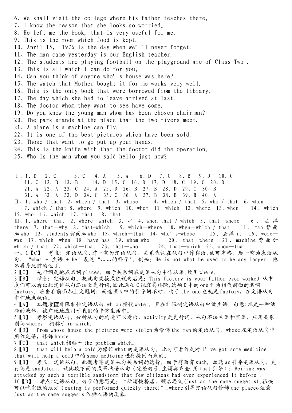 2025年英语四级定语从句习题册_第3页