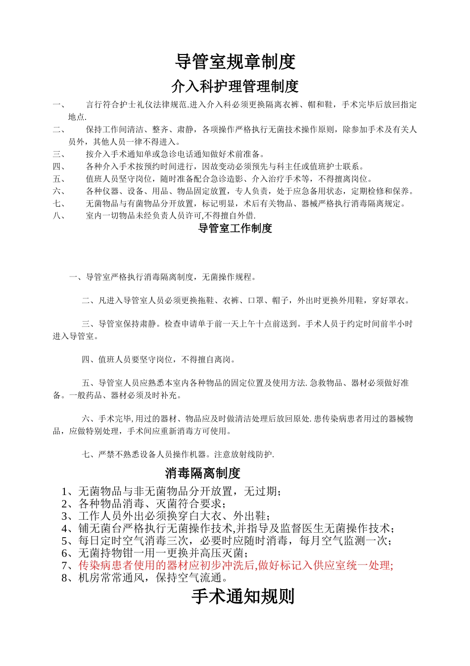 导管室护理工作制度_第1页