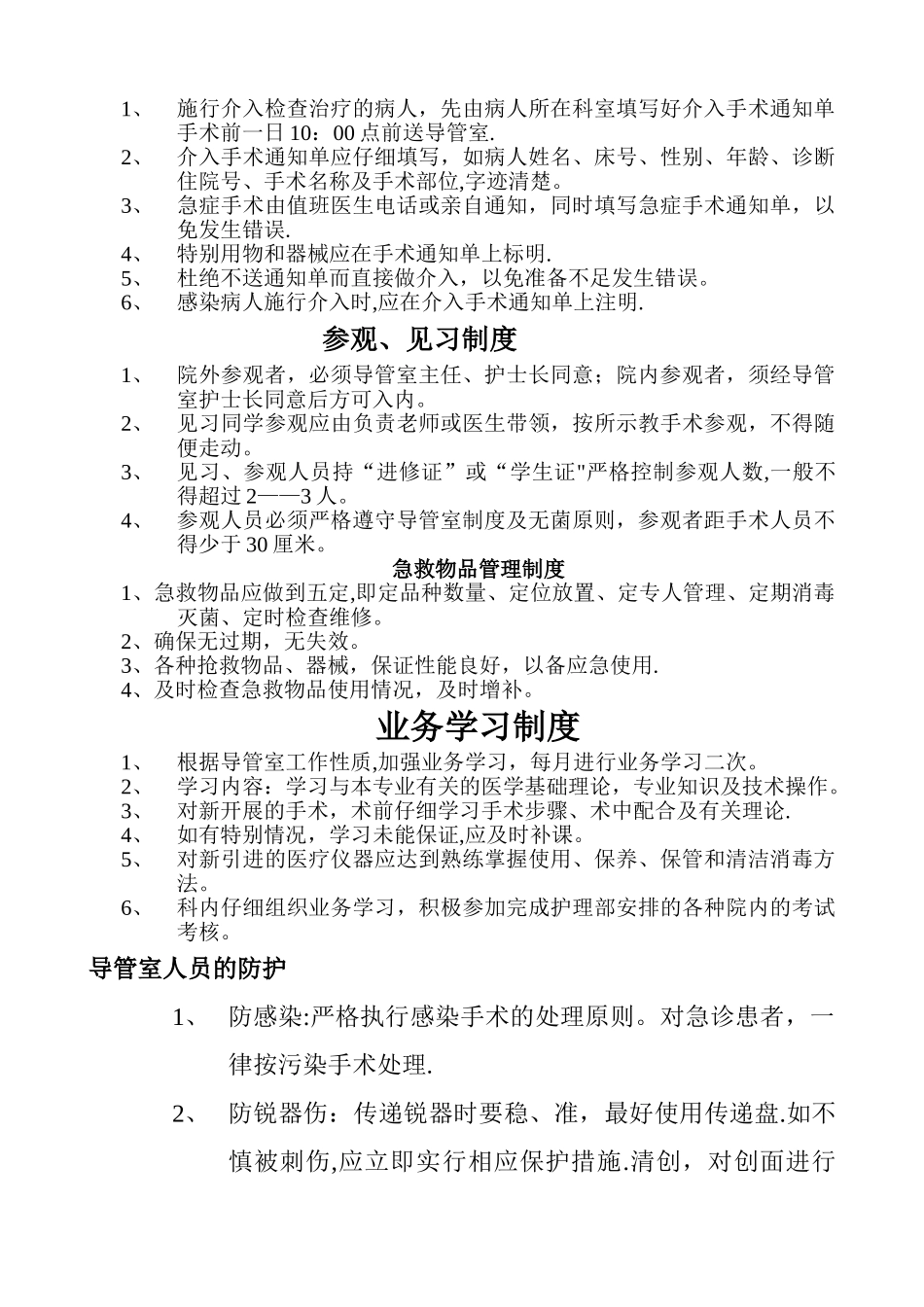 导管室护理工作制度_第2页