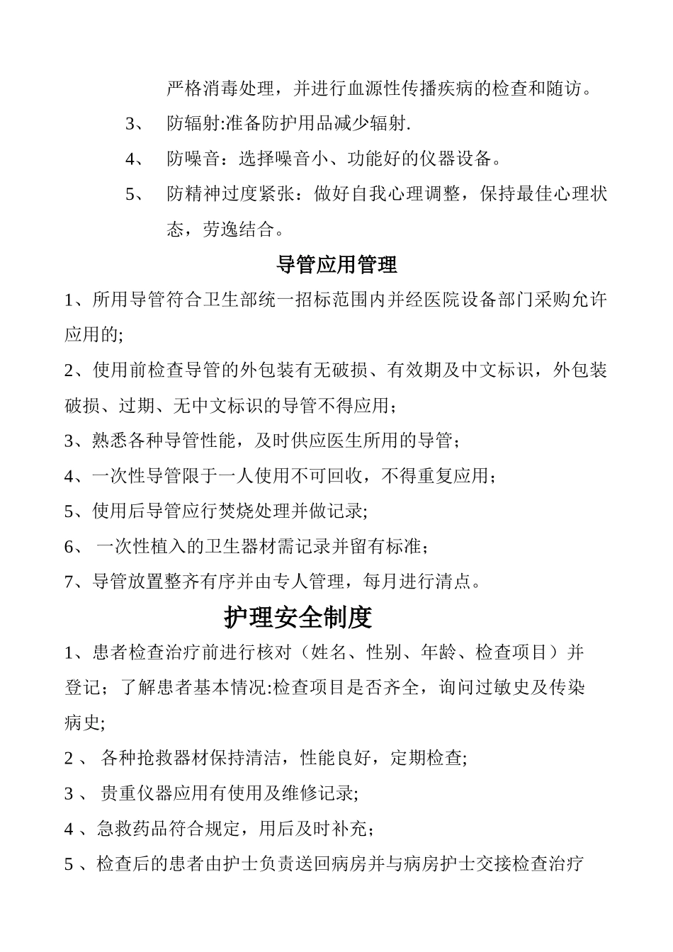 导管室护理工作制度_第3页