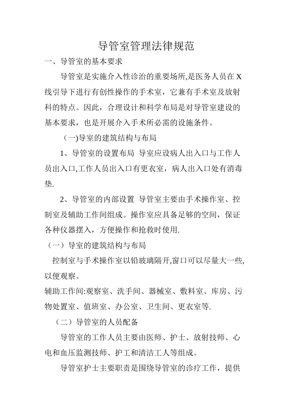 导管室管理规范_第1页