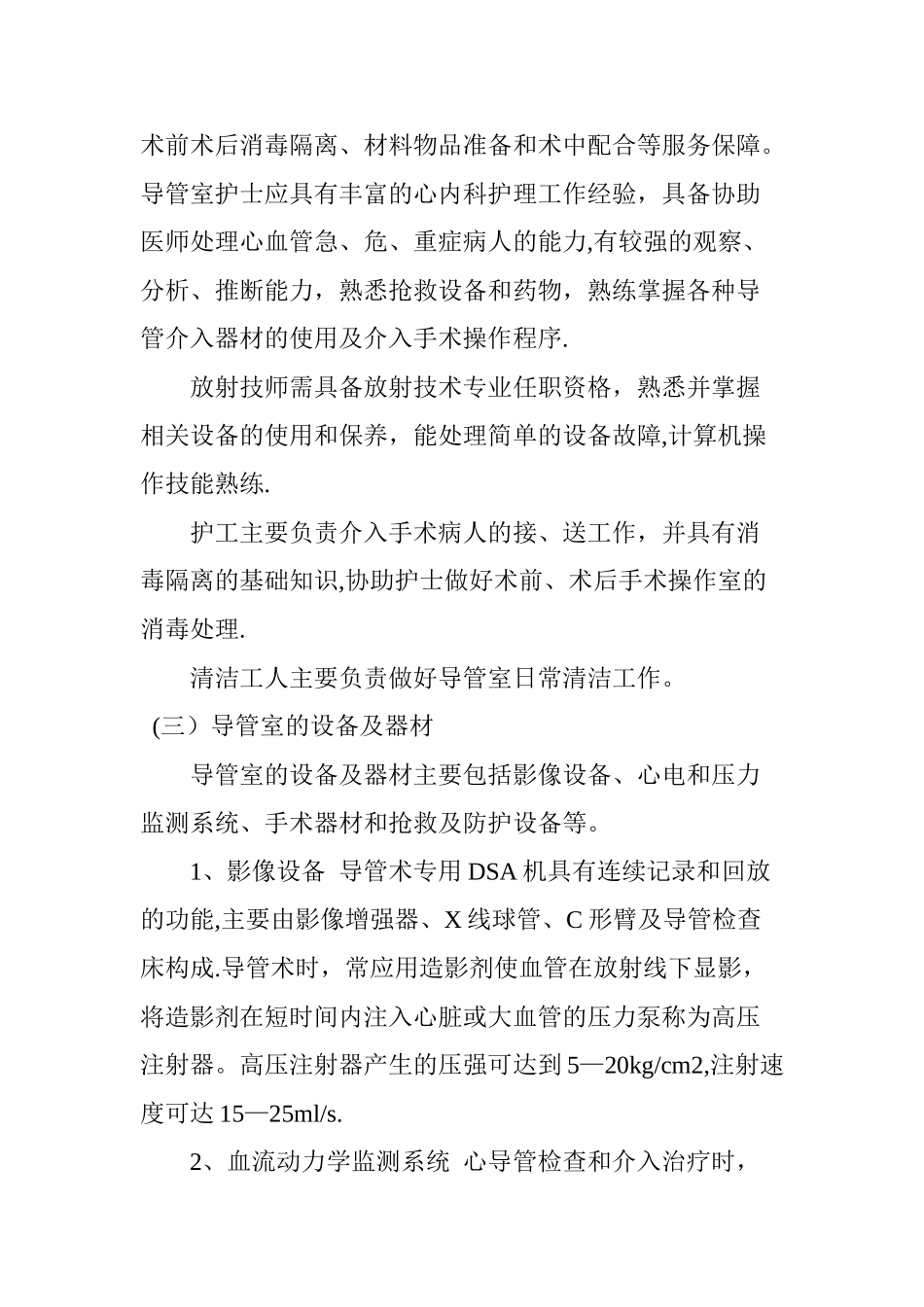 导管室管理规范_第2页