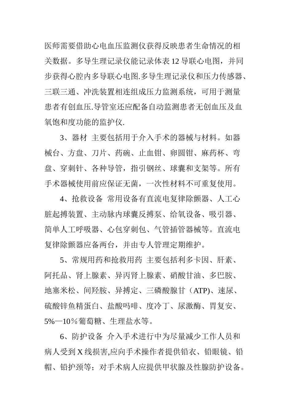 导管室管理规范_第3页