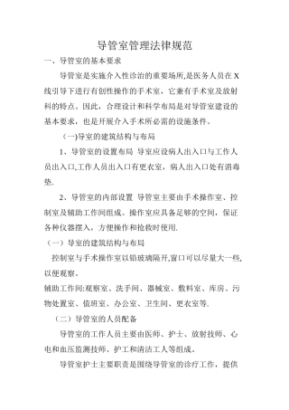 导管室管理规范