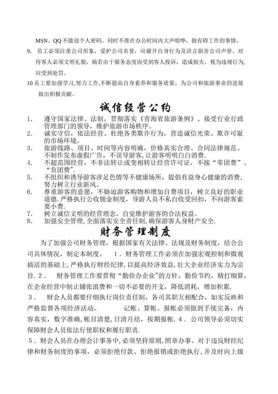 导游管理制度_第2页