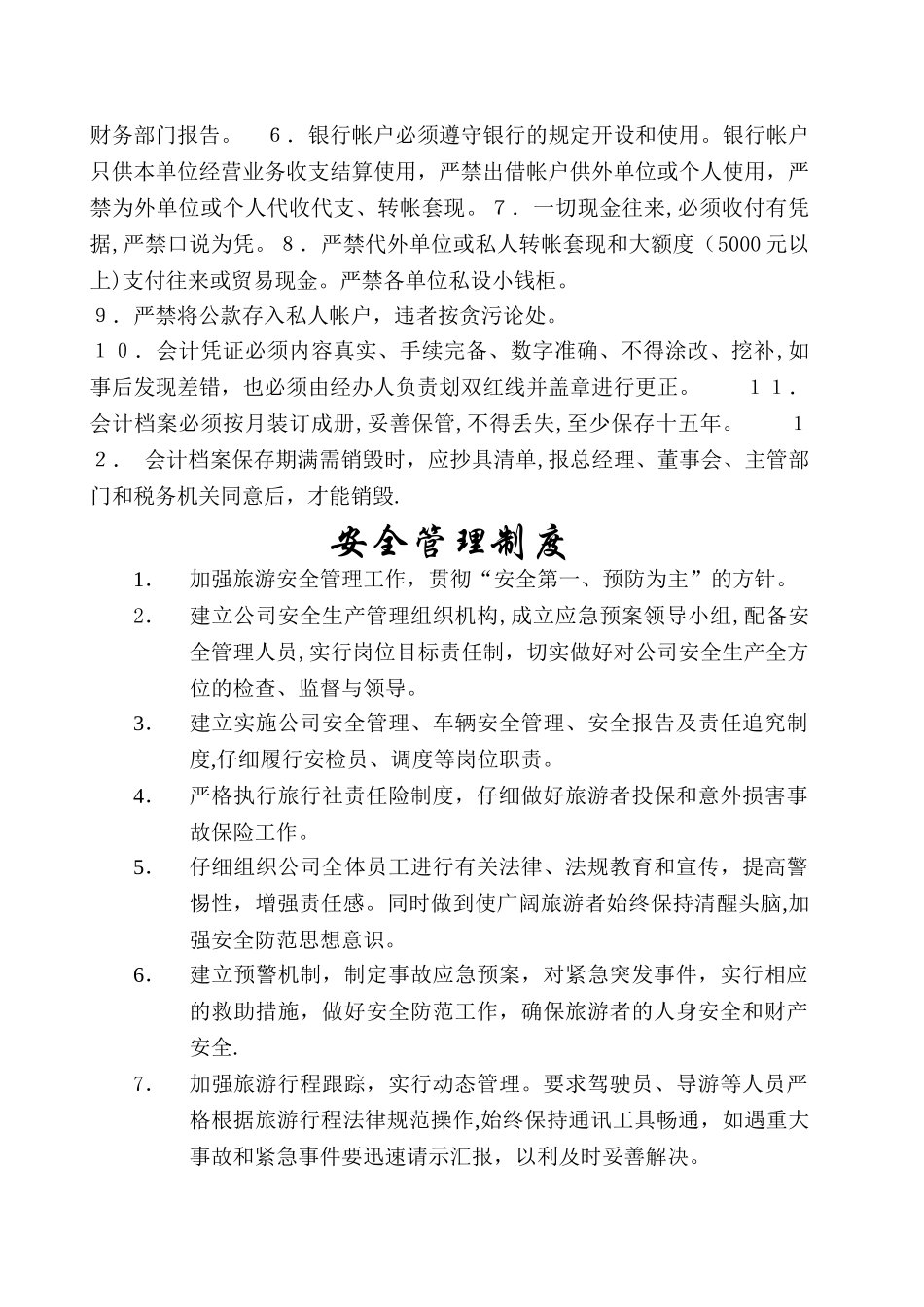 导游管理制度_第3页