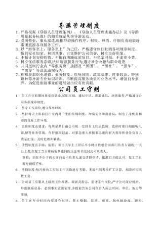 导游管理制度