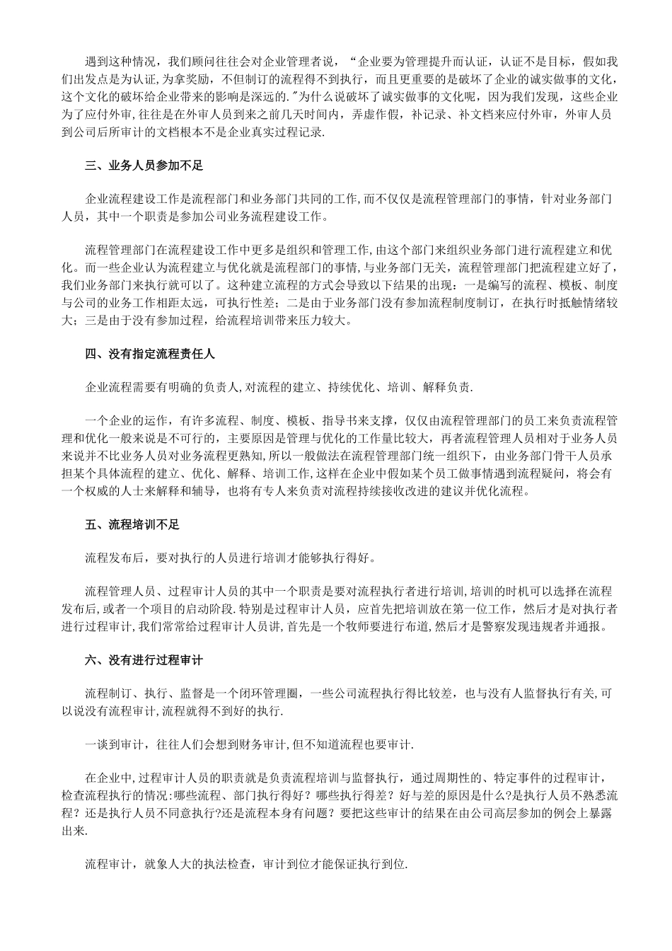 导致流程制度执行效果不佳的主要原因_第2页