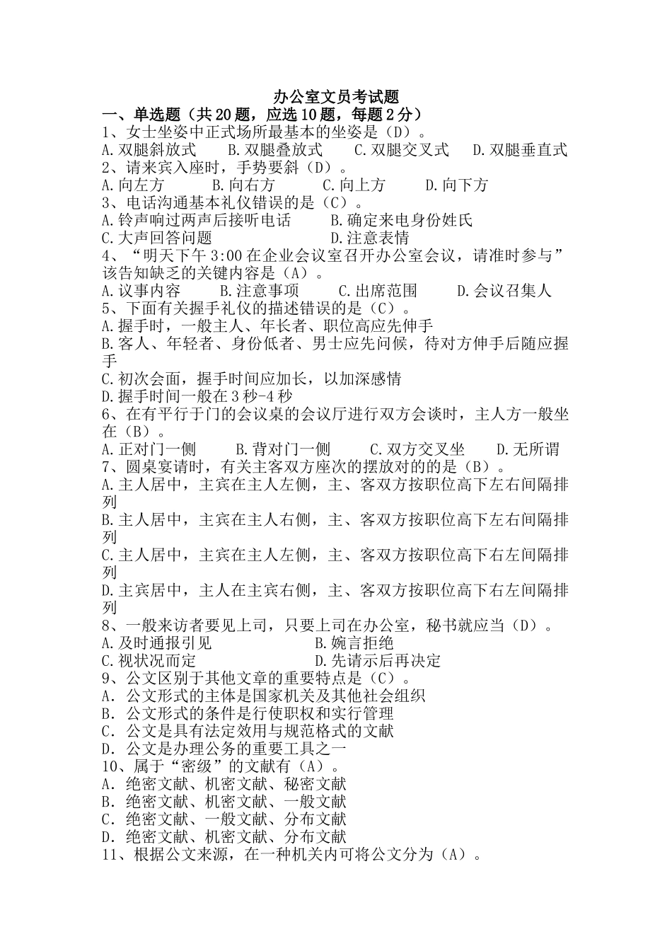 2025年办公室文员考试题_第1页