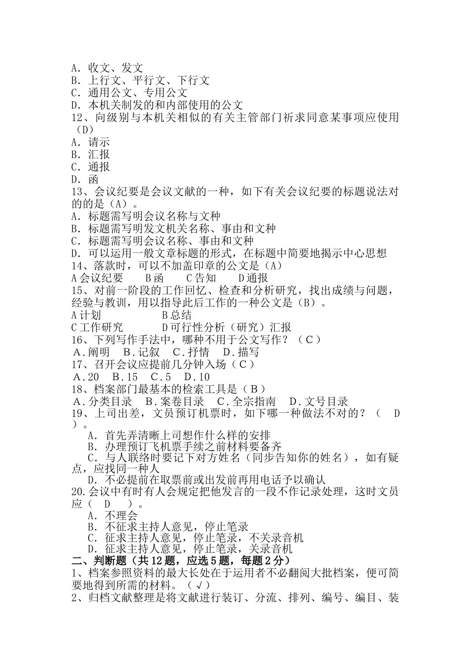 2025年办公室文员考试题_第2页