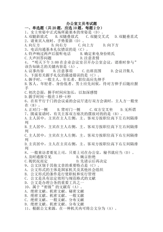 2025年办公室文员考试题