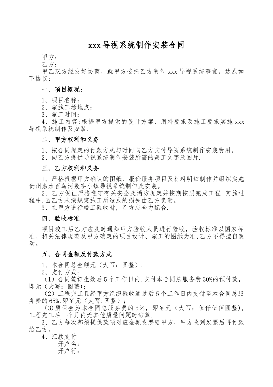 导视系统制作安装合同_第1页