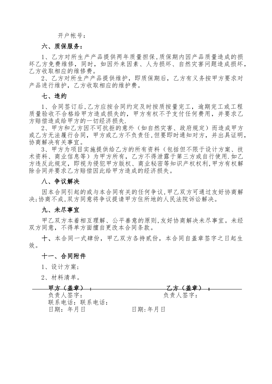 导视系统制作安装合同_第2页