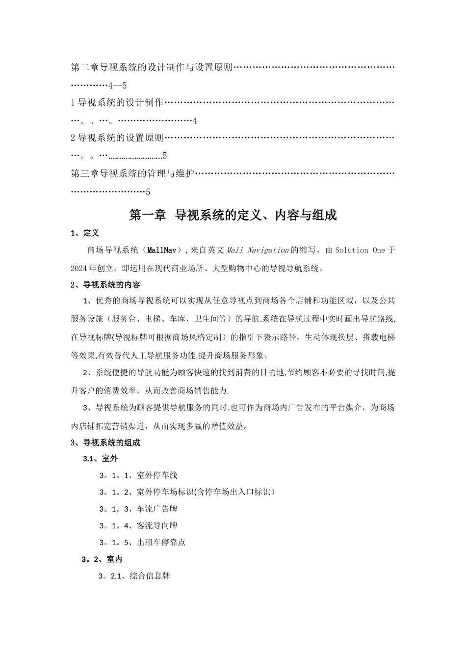 导视系统规范与管理_第2页
