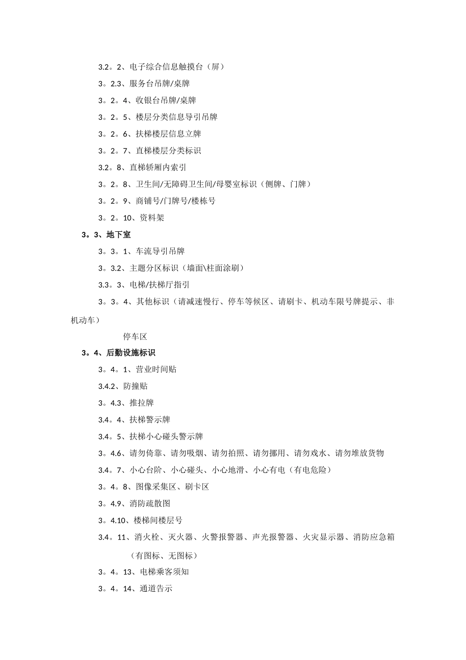 导视系统规范与管理_第3页