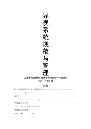 导视系统规范与管理