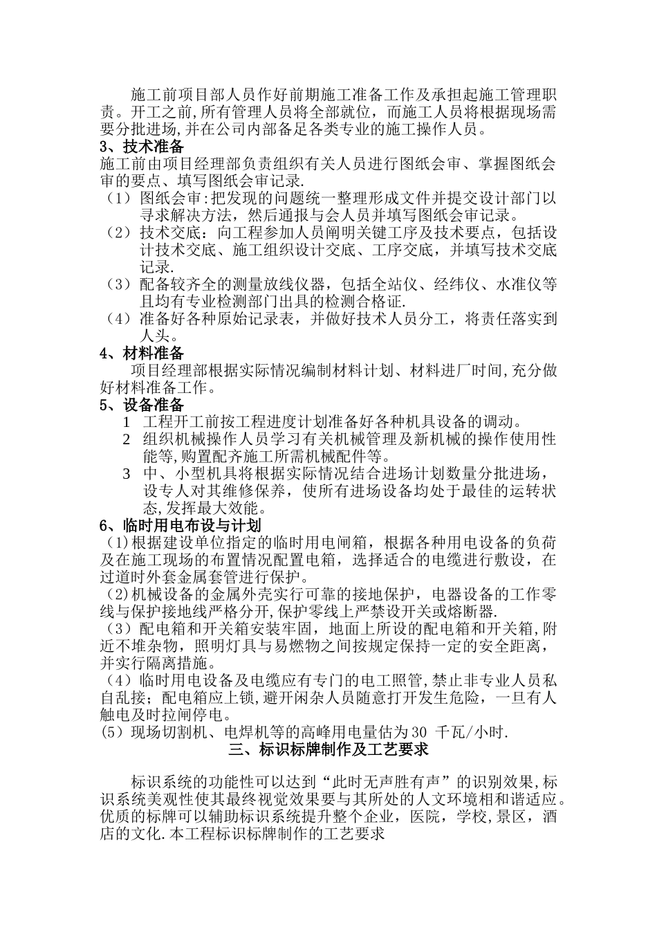 导视标识标牌系统制作安装方案_第2页