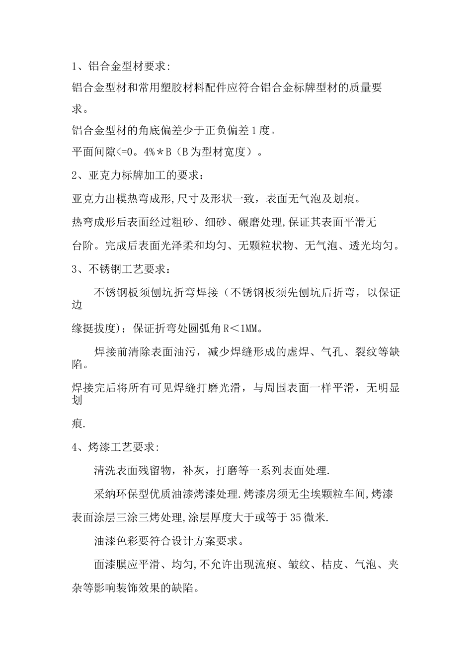 导视标识标牌系统制作安装方案_第3页