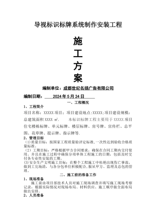 导视标识标牌系统制作安装方案