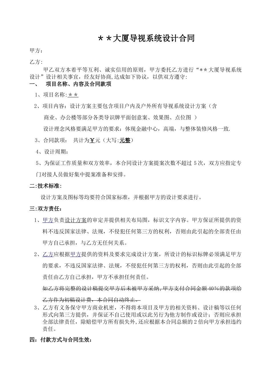 导视系统设计合同模板_第1页