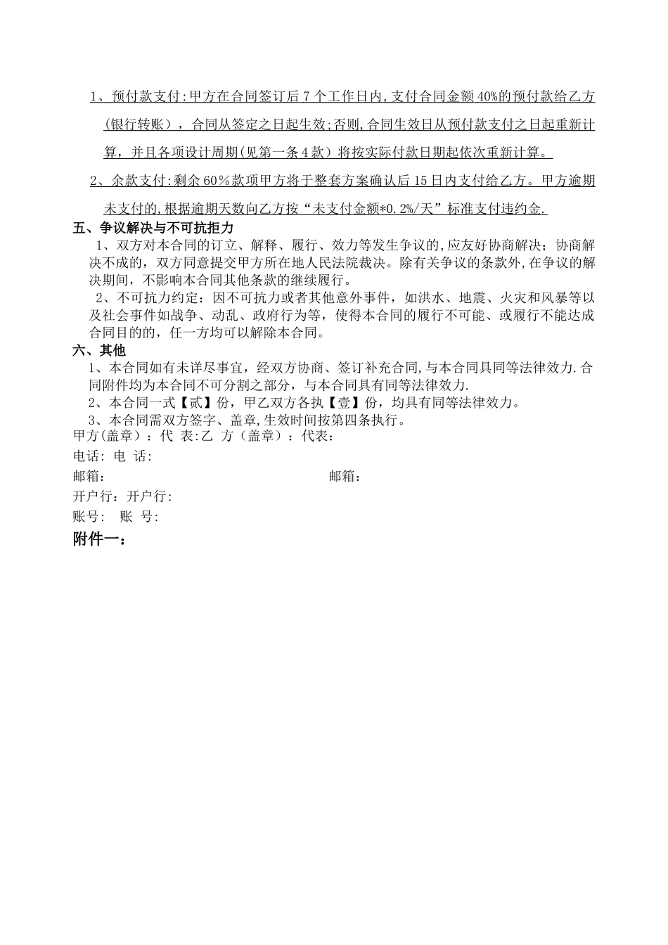 导视系统设计合同模板_第2页