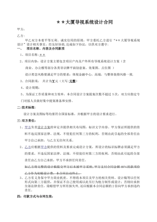 导视系统设计合同模板