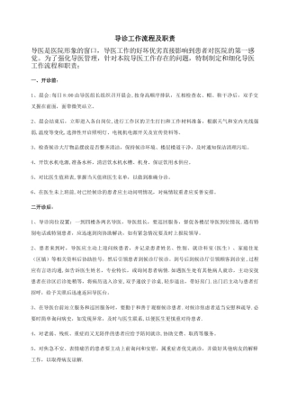 导诊工作流程及职责