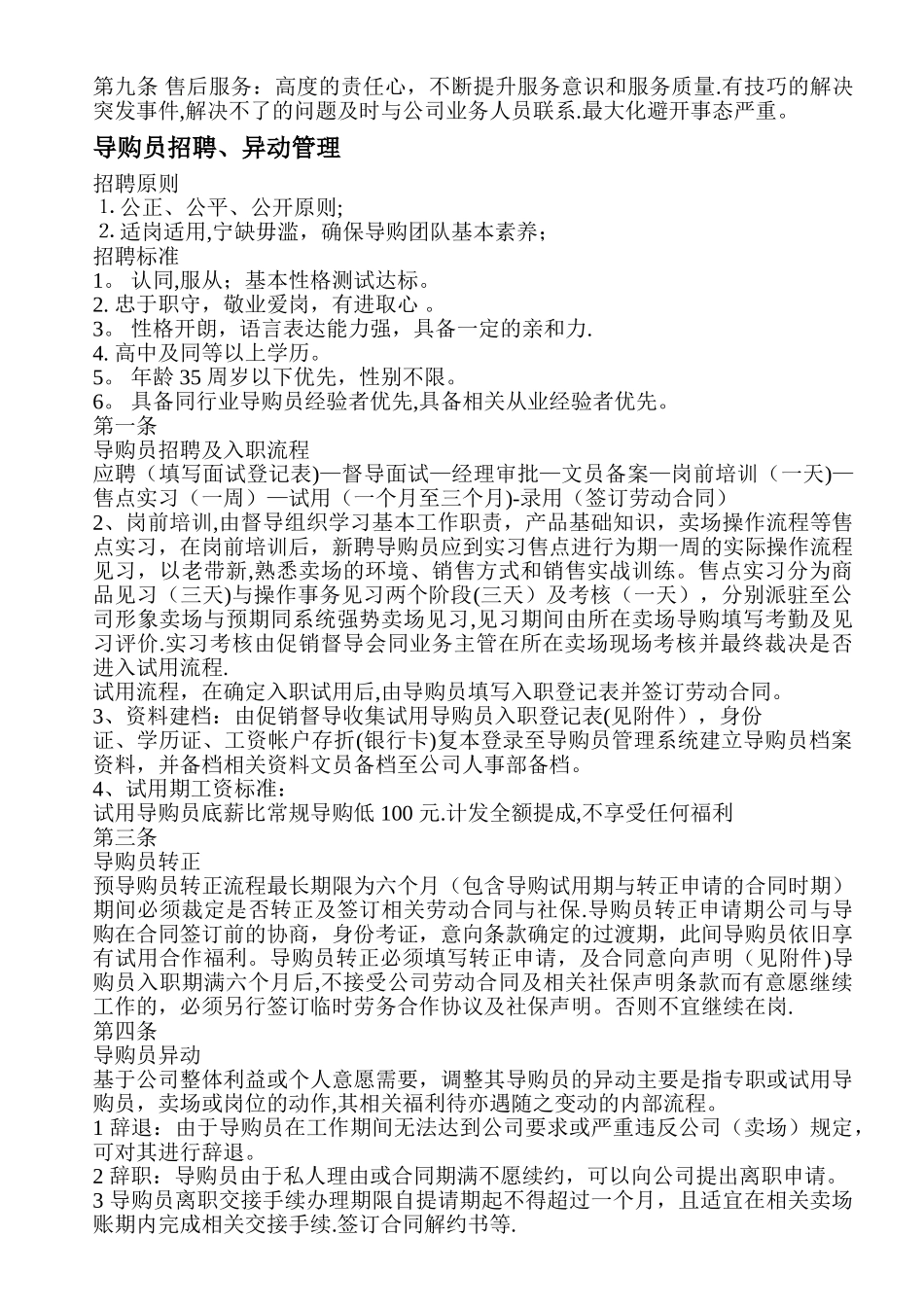 导购人员考核方案_第2页