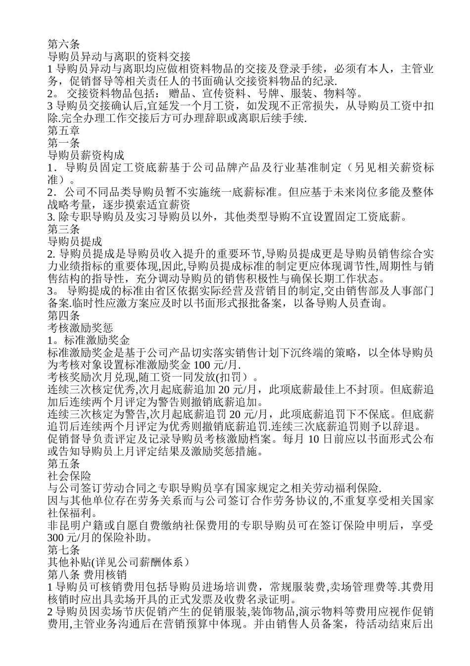 导购人员考核方案_第3页