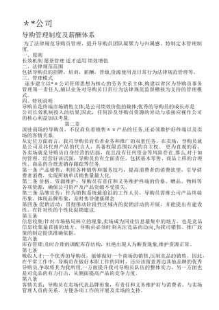 导购人员考核方案