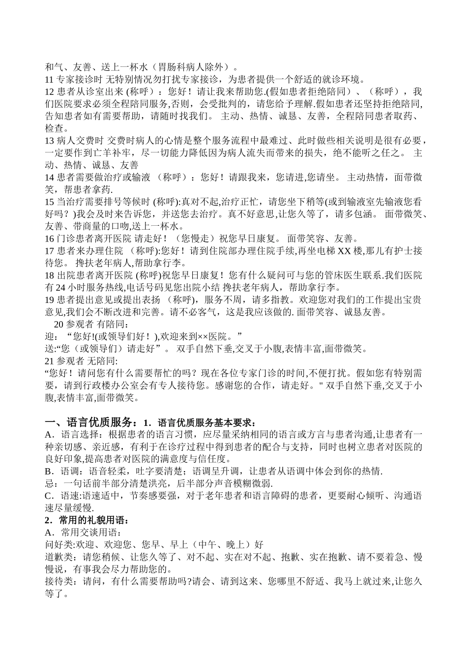 导诊服务流程语言行为规范_第2页